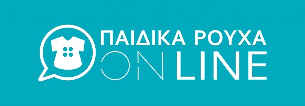 Παιδικά ρούχα online προσφορές εκπτώσεις για κορίτσια & αγόρια νεογέννητα έως 16 ετών δωρεάν μεταφορικά